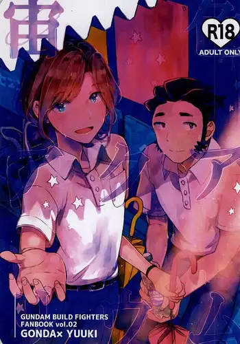 (C88) [Tokage Ball (Ichikura Tokage)] Sorairo Aquarium (Gundam Build Fighters)