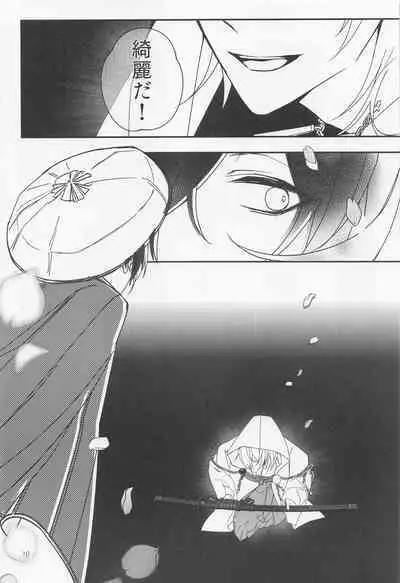 Tadaima to Okaeri