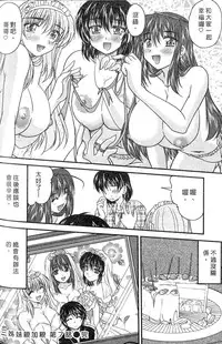 [Nanami Shizuka] SANSHIMAI PLUS | 三姐妹親加親 [Chinese]