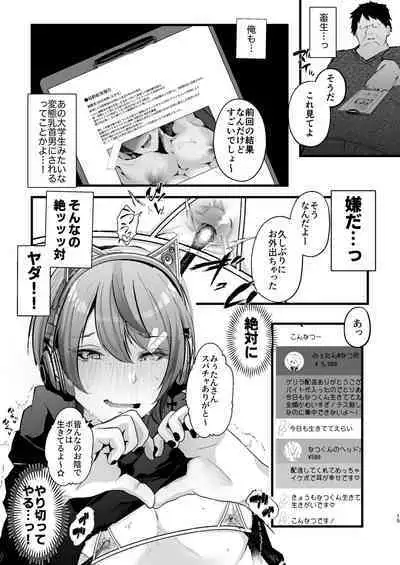 チクイキ治験☆アルバイト case2 人気配信者なつくんの人生終了アクメ配信