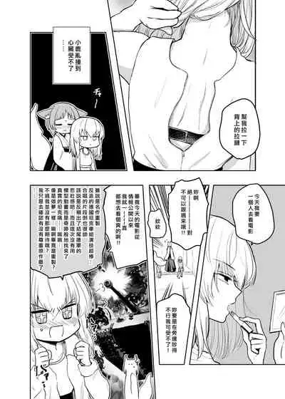 Kitsune ni Yomeiri? 2