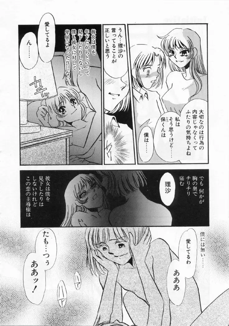 Aru Ai no Keikou to Taisaku