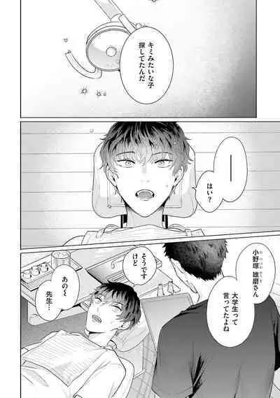 Rintarou-san no Iyarashi Clinic