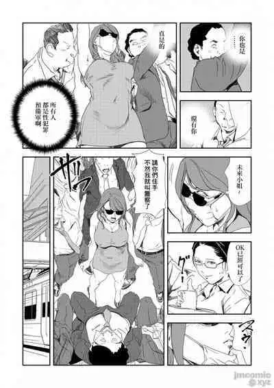 Chikan Express | 人妻快感特快车 1-29