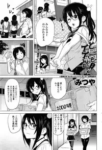 [Mitsuya] Tottemo Incho! Ch.1-2