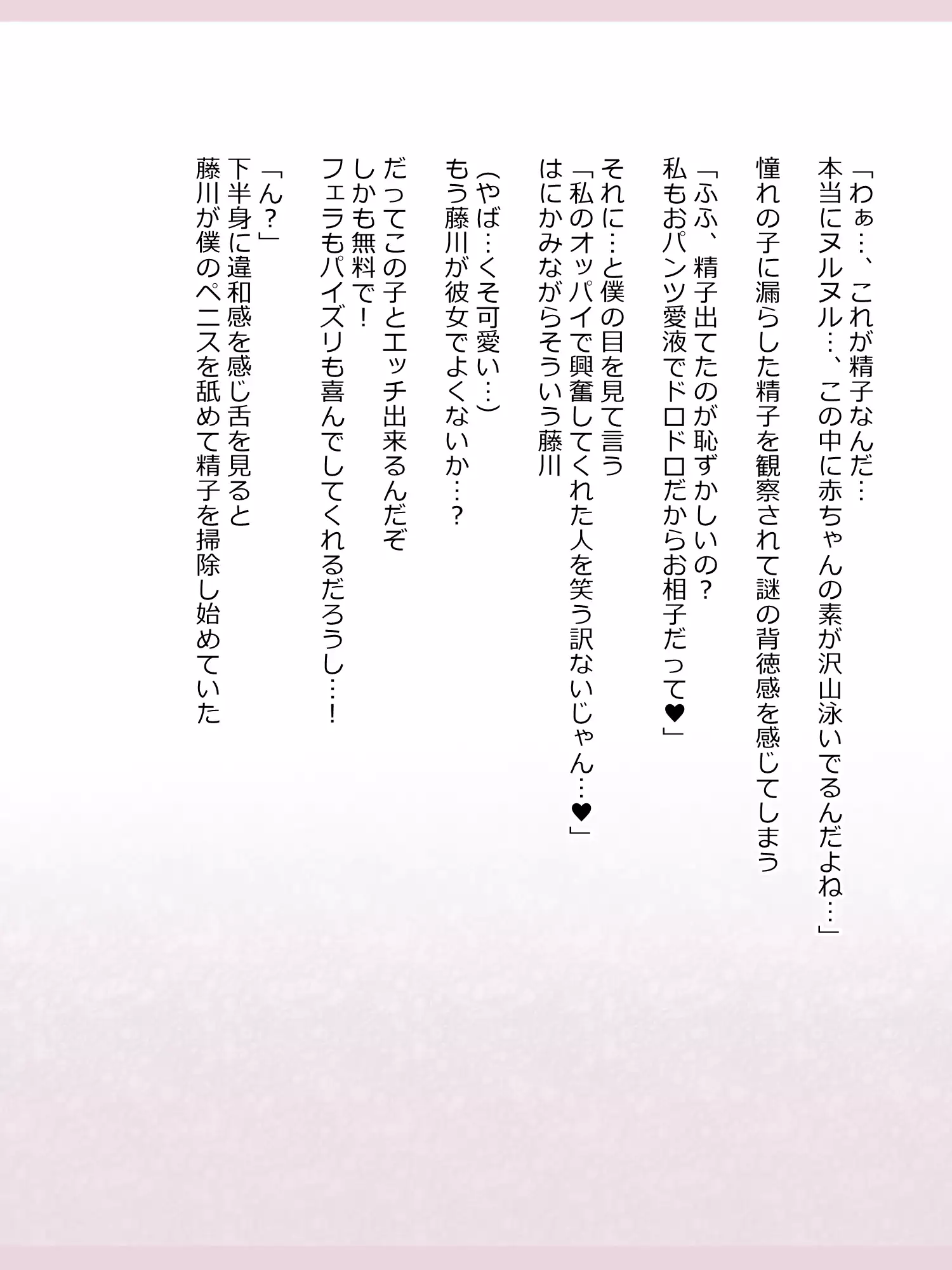 Shinyaku Seiteki Kachikan Gyakuten Simulation "Fujikawa Akira if End"