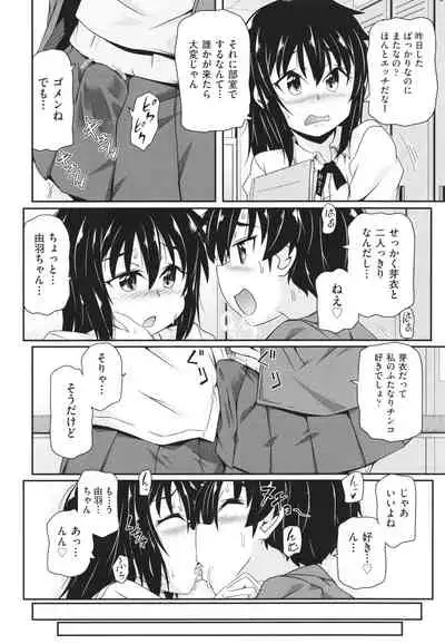 Chiisame