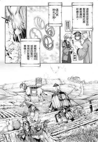 Yuusha to Maou no Ekstasis 2 | 勇者與魔王的魂魄歷程 2