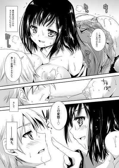 Koibito-tachi no Houkago