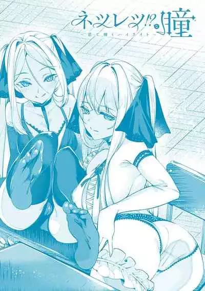 Netsuretsu!? na Hitomi