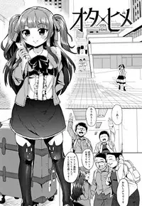 Kowasare Otome