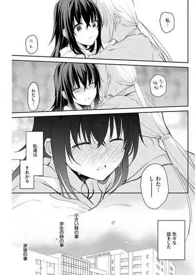 [水島空彦]いいわけも出来ない ～姉彼～ 14