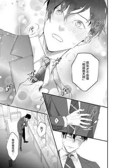 [Kuo Tsunashi] Katakoi Stakeholder 1-5 | 单相思的利益相关者1-5 [Chinese] [莉赛特汉化组] [Digital]