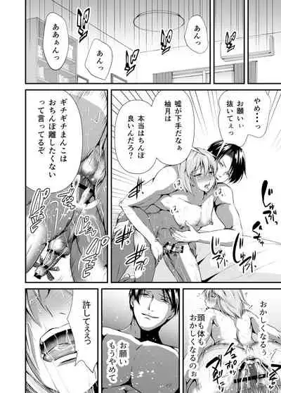 メス堕ち 継父専用メス穴にされました