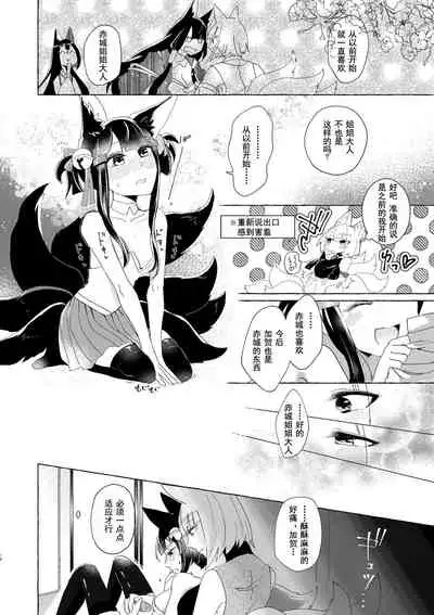 Akagi-chan wa Okusuri o Nomanai | 赤城酱不吃药
