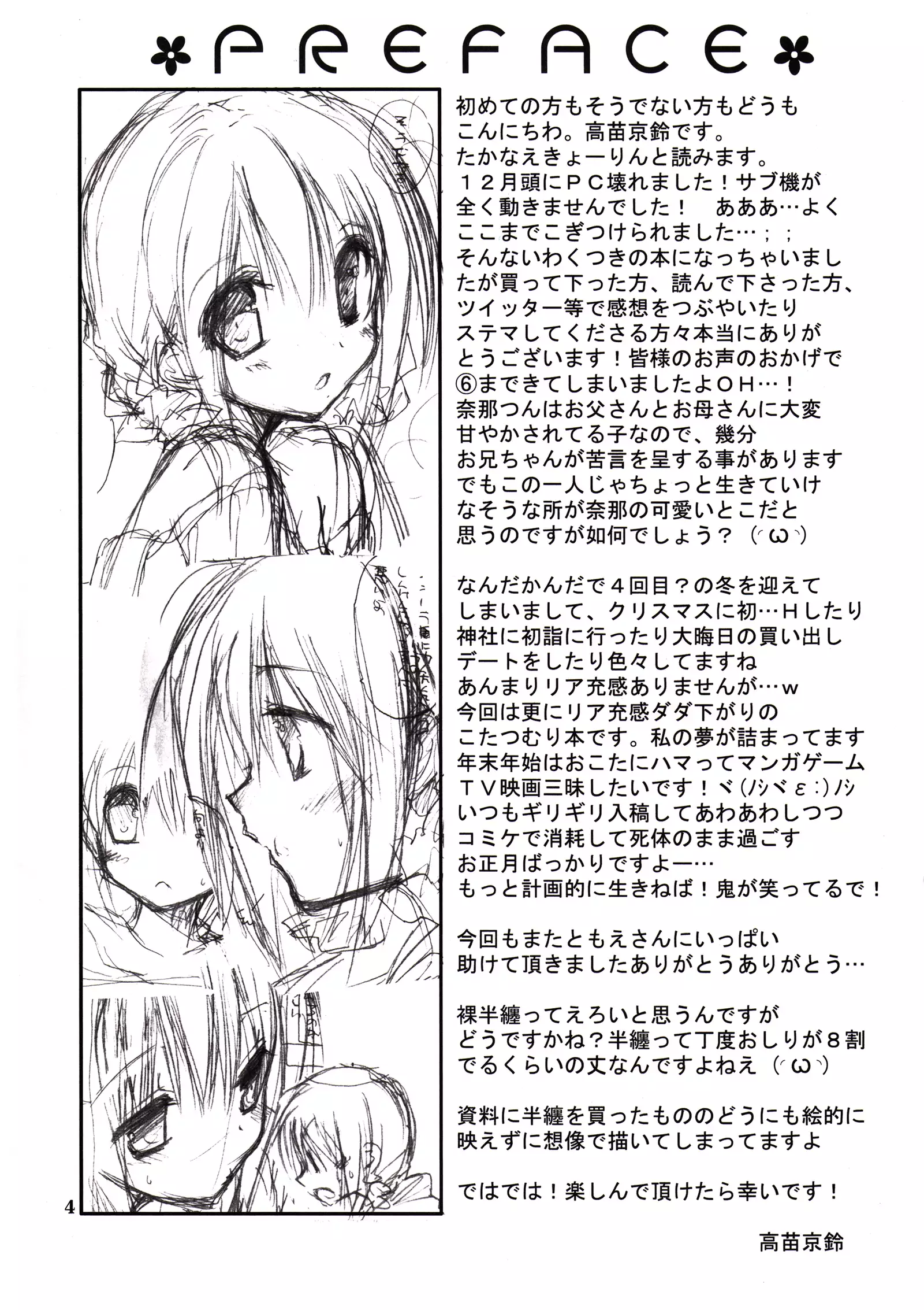 Imouto no Otetsudai