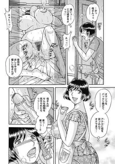 Kaa-san shika Aisenai