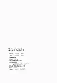 [Tomozawa Shou] Mishoujo Purupuru Sour