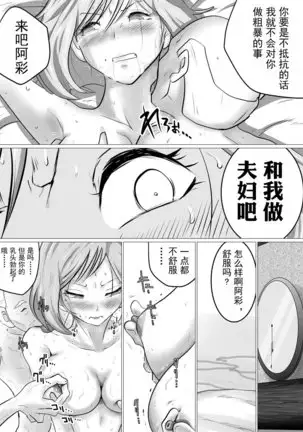 Rinjin ni Dakare Tsuzukeru to iu koto[Chinese]【不可视汉化】