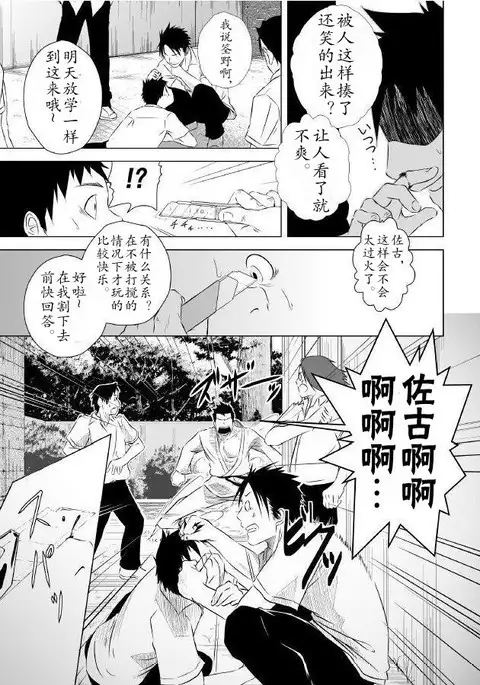 Itai Itai Itai. 1 | 痛痛痛 1