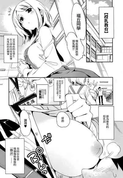 Sweet Milk o Meshiagare 2