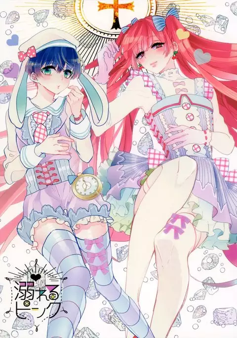 溺れるピンク