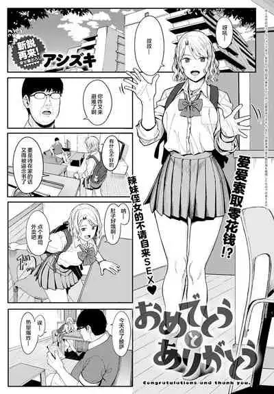 [Ashizuki] Omedetou To Arigatou | Congratulations & Thank You (COMIC Anthurium 2021-07) [Chinese]【羅莎莉亞漢化】