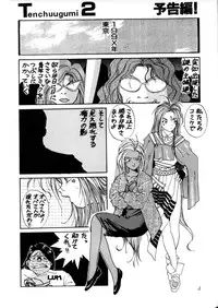 (C44) [Tenchuugumi (Tenbatsu Otoko, Tenchuunan)] IF 5 (Oh my goddess!)