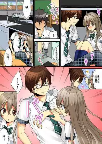 Onna no Karada de Iki sugite Yabai! 6 | 不妙啊女生身体太容易高潮了！6