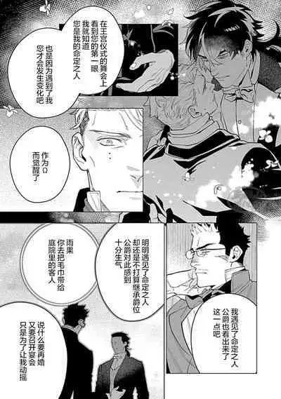 Hoshikuzu no Debutante | 玫瑰香的命定之星