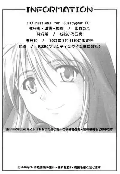 (C62) [Nanairo Koubou (Martan)] XX-Mission (Guilty Gear XX) [English] [mysterymeat3]