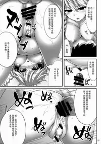 (C88) [Fukutsuu Okosu (Kaiou)] Izayoi Sakuya Saiminbon (Touhou Project) [Chinese] [后悔的神官个人汉化]
