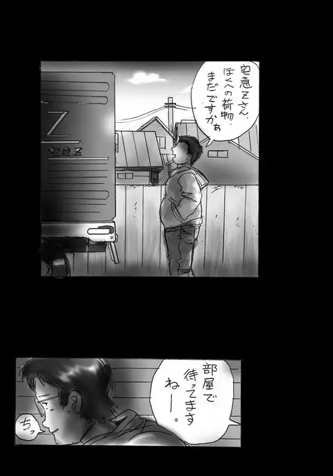 Nyotaika Shiiku