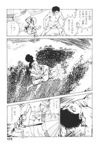[Maeda Toshio] Urotsukidoji 2