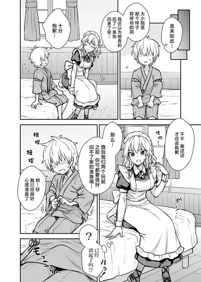 Sakuya-san ga Arawareta! | 咲夜小姐出现了!