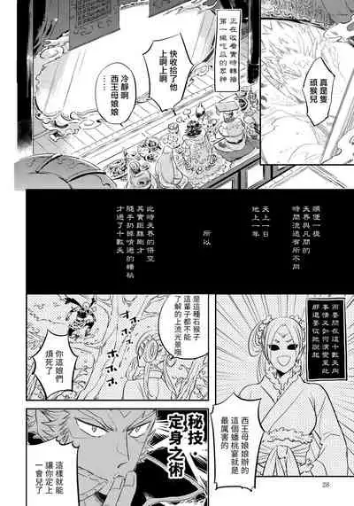 猴与桃 01