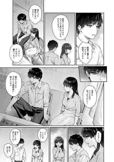 Sensei to Boku Ch. 1-14