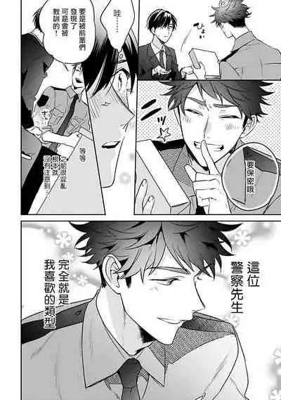 Yume nara Doko made Yurusaremasu ka? | 如果是梦的话能原谅到哪一步呢? Ch. 1-6+特典