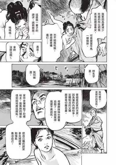 Inshuu Hiroku Midare Mandara 1