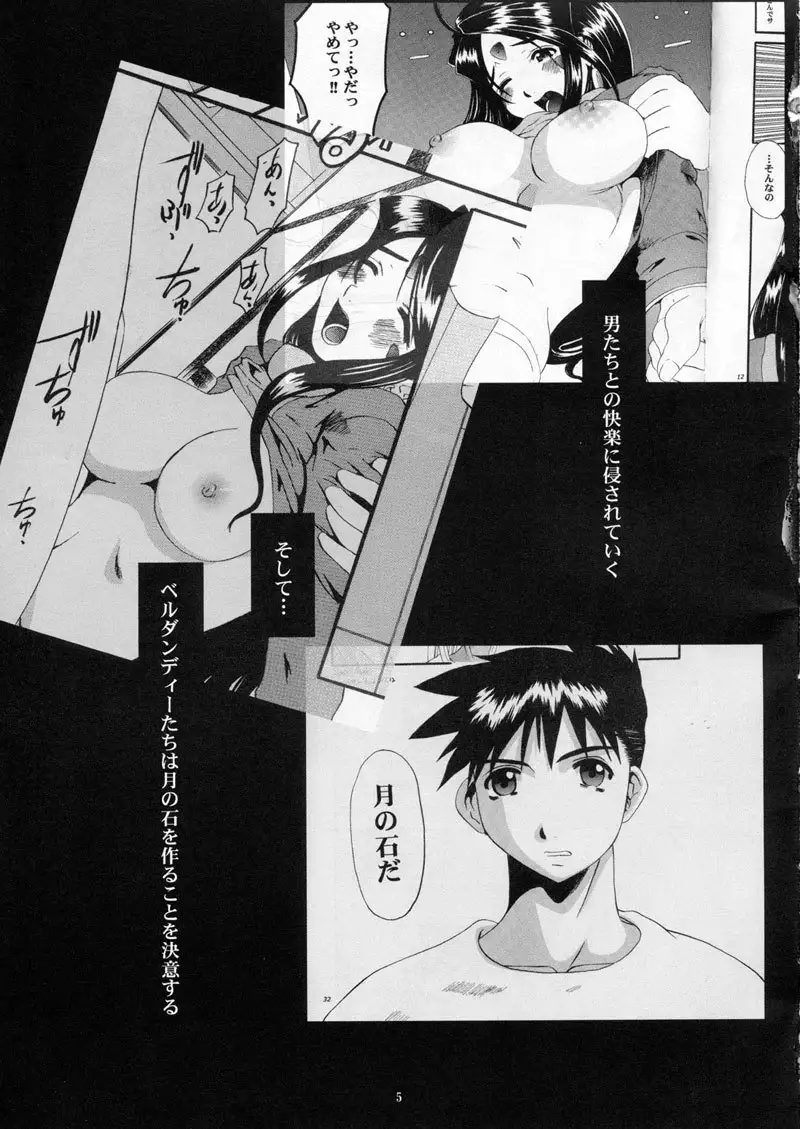 Nightmare of My Goddess Vol.8