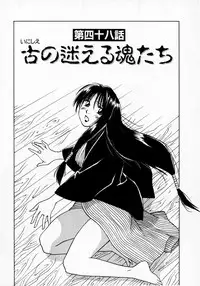 [Juichi Iogi] Reinou Tantei Miko / Phantom Hunter Miko 07
