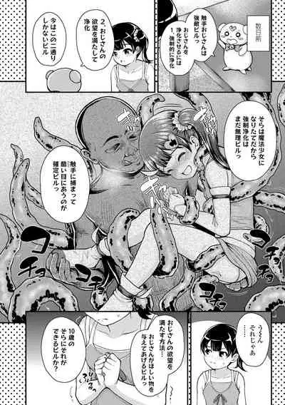 [Hikoma Hiroyuki] Seichouchuu no Masegaki ni Ai no Shisshin Acme Shidou [Digital]