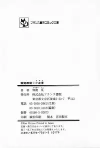 [Hiryuu Ran] Kateikyoushi ☆ Sayaka