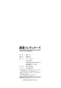 [ShindoL] Junai-Irregulars [Chinese] [Incomplete]