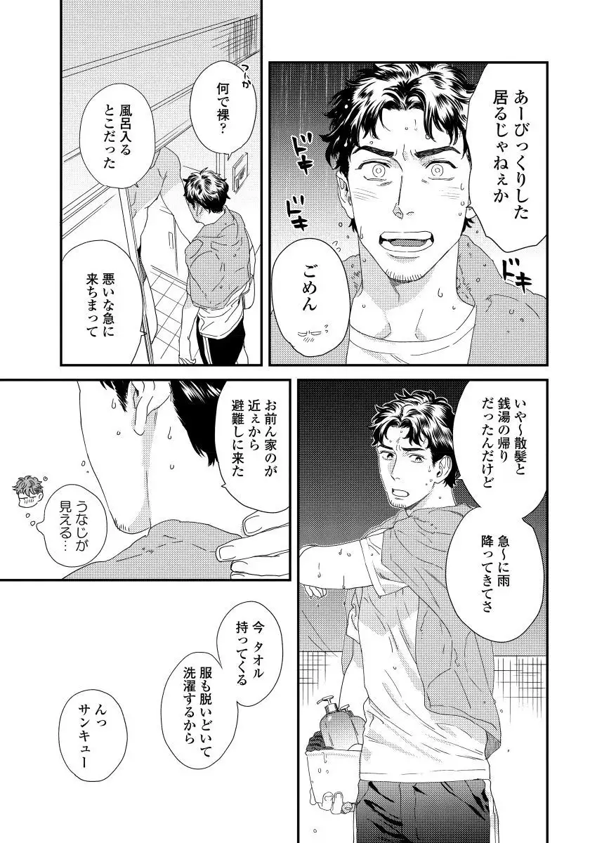 Boku no Omawari-san