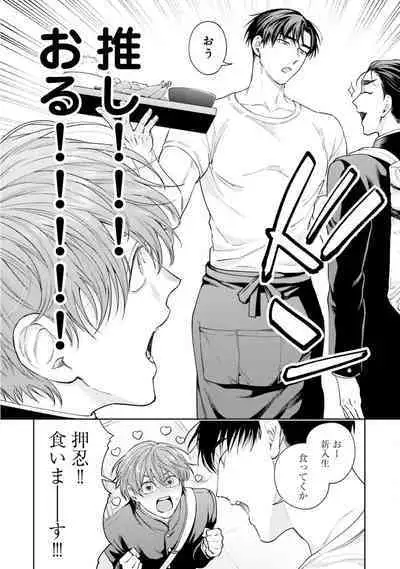 Gachikoi BL Anthology