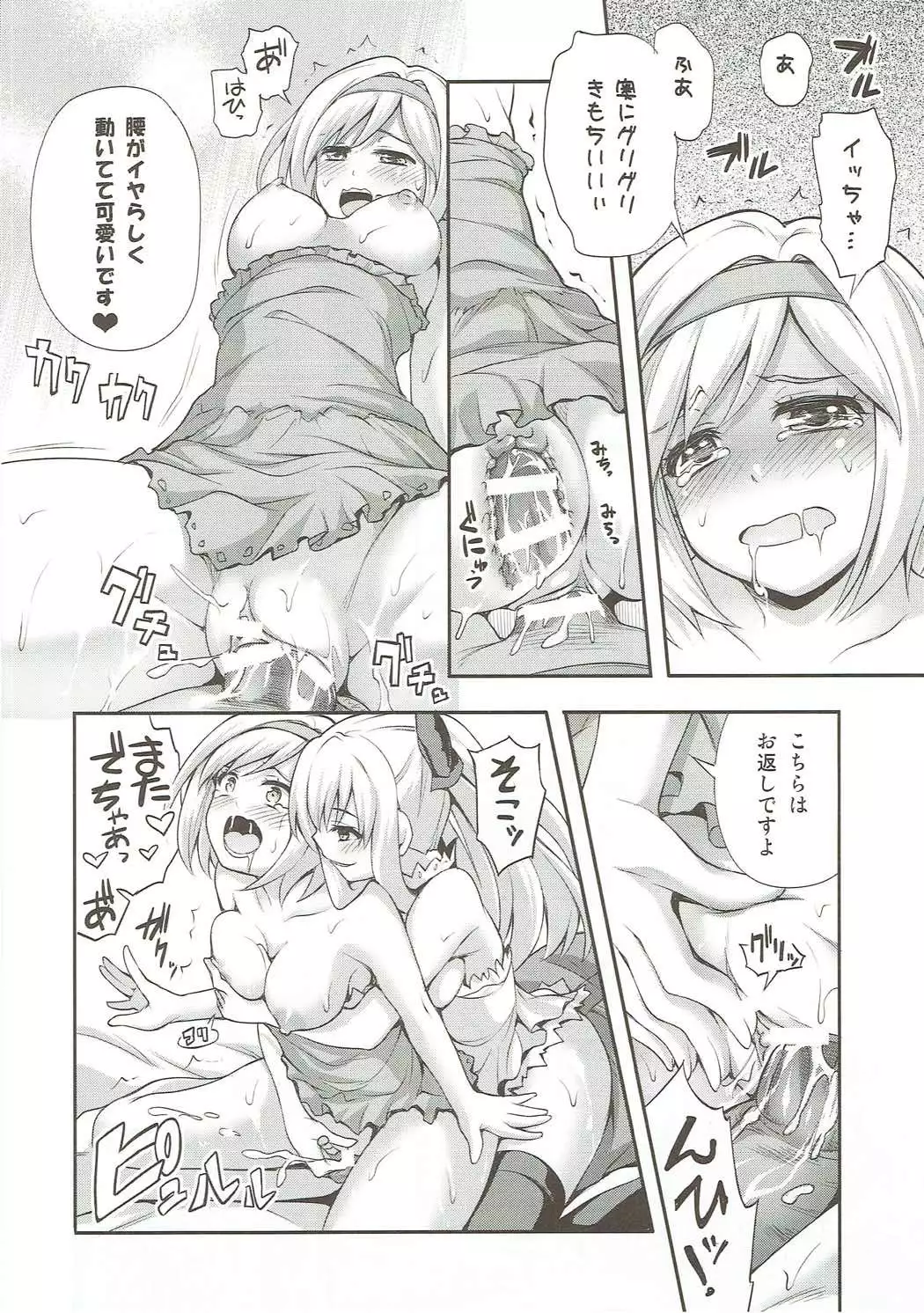 Kokoro o Umeau Yuri Nirin