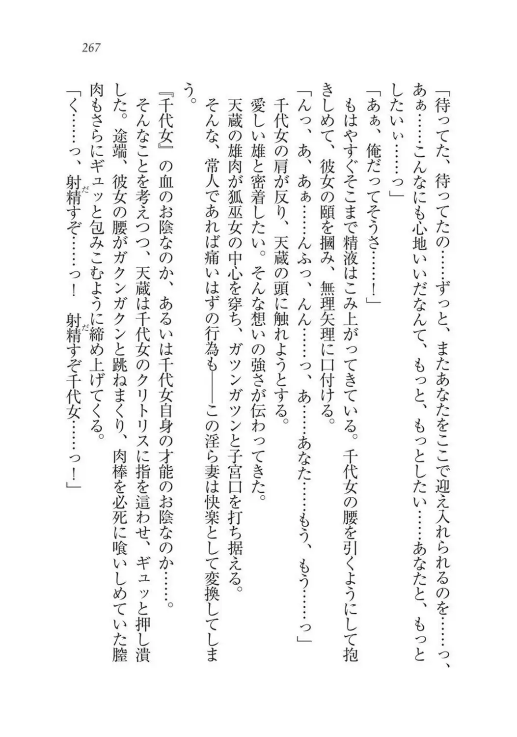 Sengoku Youko Kitan Mononoke Miko to Takeda no Shinobi