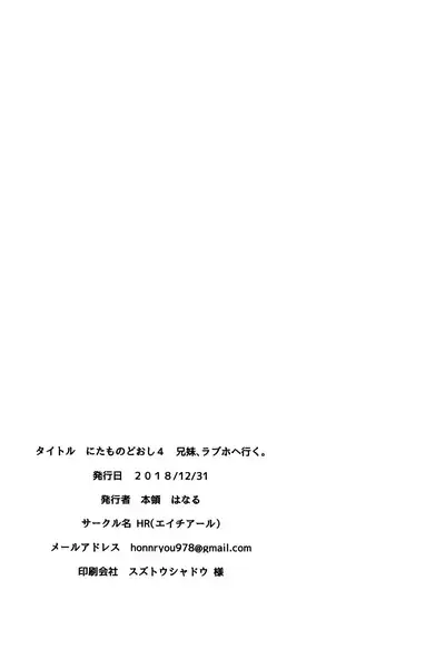 Nitamonodoosi 4 Kyoudai, LoveHo e Iku.