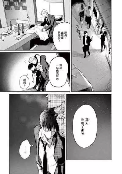 Zetsubou ni Nake | 绝望悲鸣 Ch. 1-3